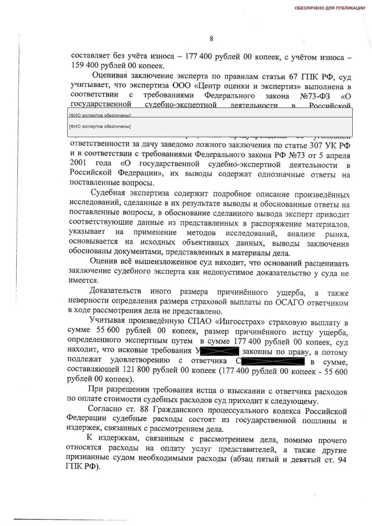 Судебная экспертиза: ремонт автомобиля без учета износа 177 400 рублей