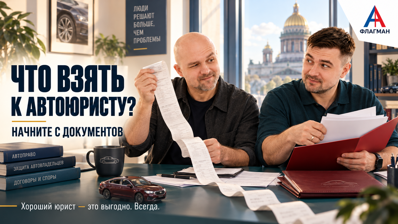 Консультация автоюриста: Дмитрий и Глеб разбирают документы по автомобильному спору